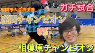 【卓球】チャンピオン同士のガチ試合【みやちvs田上くん】