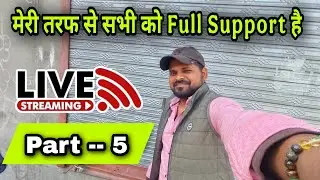 आप सभी का हमारी लाइव में स्वागत है यहां पर ✅फुल सपोर्ट किया जाता है 🫵🏻|  live! Streaming