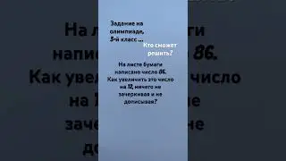 #школьная программа #будем мыслить# задачка на логику#посчитаем# задача#задание##математика #