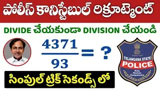 Divisions Easy Trick || భాగహారాలు || TS Police Constable Recruitment 2022 | Arithmetic Easy Tricks
