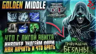 ВОЗВРАЩЕНИЕ МЕТЫ! PATH OF EXILE 2 МОНК ВЕНИК ПОЕ 2 ЭНДГЕЙМ ПРОКАЧКА ФАРМ