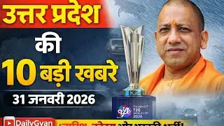 Today UP News : 31 january 2026 ||  उत्तरप्रदेश मुख्य समाचार || cm  yogi news || up mausam news