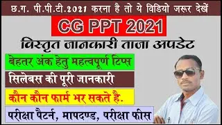 CG PPT Exam Ki Taiyari Kaise Kare | CG PPT Exam 2021 | CG PPT Exam Syllabus In Hindi | CG PPT 2021 |