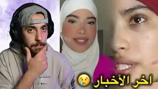 Reaction Ahmed Sabiri : MeMes ------😤 مايمكنش