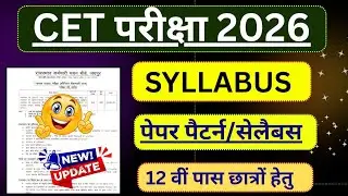 CET SYLLABUS 2026 || Cet new Syllabus 2026 | Cet form 2026 | 12th pass Cet exam | Cet exam 2026