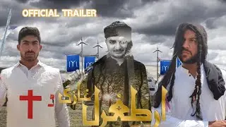 Pakistan Little Ertugrul Ghazi Tralier || Pakistani Village Ertugrul || Zee Waseer Official