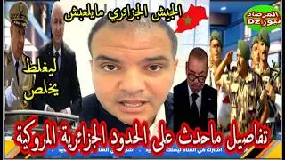 الجيش الجزائري يبعث برسالة قوية لمن تسول نفسه التعدي على حدود الجزائر