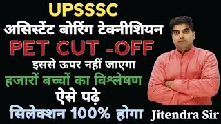 UPSSSC ASSISTANT BORING TECHNICIAN NEW VACANCY PET SCORE, A.B.T NEW VACANCY 2025PET CUT OFF,
