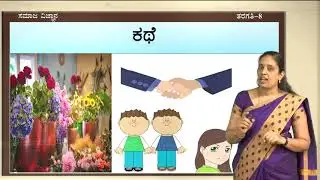 Samveda - 8th - Social Science - Vividha Vyavahaara Sanghatanegalu - Day 87