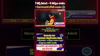 Acquista 1 corso - Ricevi 4 corsi gratis + Bonus Sankranti gratis | Short-4 |#anilnairsir#anilnai...