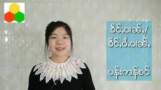 Ep119 Shan Speaking