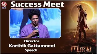 Karthik Gattamneni Speech at Mirai Success Meet | Teja Sajja | Manchu Manoj | V6Entertainment