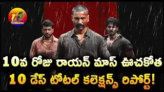 Raayan 10 Days Collection Worldwide | Raayan Telugu Day 10 Total Collection | T2BLive