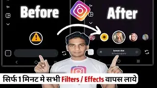 instagram FILTER problem | instagram par filter nahi aa raha hai | instagram me filter nahi aa rahe