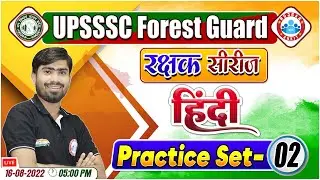 Hindi For UP Forest Guard | UP Forest Hindi Practice Set #2 | UP Forest Guard Hindi By Mamtesh Sir