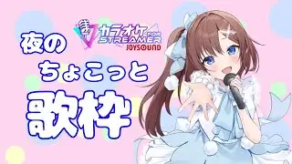 【雑談／歌枠配信】スパー戦隊多めとアニソン【はづまこ】