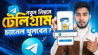 ২০২৬ সালে টেলিগ্রাম চ্যানেল খুলে টাকা ইনকাম করার উপায় | How to make a Telegram channel 2026