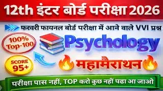 Psychology Class 12 Objective 2026 | Top 50 Most Important Objective Question | 12th Board Exam 