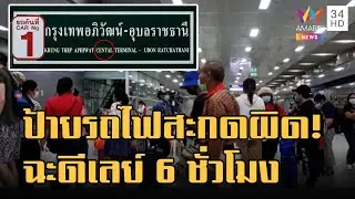 ดราม่าอีก! ป้ายติดรถไฟสะกดผิด 