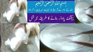 Beking powder recipe |baking powder bnane ka tareqa by sajjad heder food secret 
