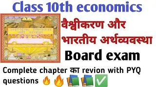 📚 class 10th Economics भारतीय अर्थव्यवस्था के क्षेत्र complete chapter with PYQ questions 🔥