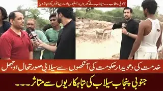 Selab Mutasireen Ki Aah O Pukar Sunnay Wala Koi Nahi - Iqrar Ul Hassan