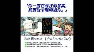 EP#73 : 你就是那個人：活出真實的你 : You Are the One by Kute Blackson