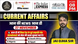 🔥 Current Affairs 27 November | Today News Analysis | Latest Current Affairs | Shivaan Educations