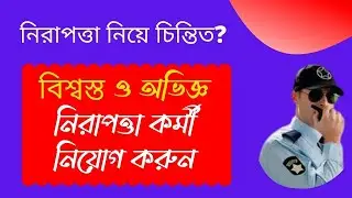 Professional Security Guard Service Company list in Dhaka BD