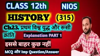 Class 12 NIOS History Chapter 23 | प्रथम विश्व युद्ध और रूसी क्रांति | Full Explanation in Hindi