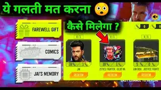 HOW TO GET GLOO WALL SKIN ?FREE FIRE JAI'S FAREWELL EVENT FULL DETAILS|