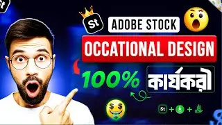 Adobe Stock-এ এখন ১০০% কার্যকরী কোন ডিজাইন? 🔥 Top Trends! | Skill ITBD