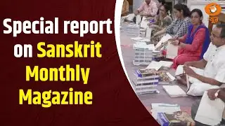 Watch report on Sanskrit Monthly Magazine, Sambhaashan Sandeshah | Vaartavali