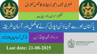 Minister of interior jobs 2025|| Narcotics Controls jobs 2025|| How to apply for Narcotics jobs 2025