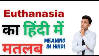 Euthanasia Ka Kya Matlab Hota Hai | Euthanasia Meaning in Hindi | Euthanasia का हिंदी में अर्थ