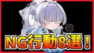【メガニケ】最近思ったニケでしてはいけない行動8選【勝利の女神 NIKKE】