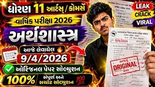 std 11 eco varshik pariksha 2026 //dhoran 11 economics paper solution varshik pariksha 2026