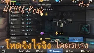 &radic;[Crisis Action]รีวิวปีนHK416-Peakโครตแรง
