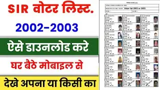 SIR 2002 2003 Voter List Kaise Download Karen | 2002 voter list kaise nikale | voter list download