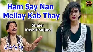 Ham Say Nan Mellay Kab Thay | javed Mehdi | ( Official Video )Urdu Ghazal Cp Gold 2021