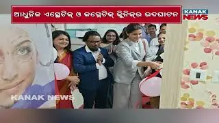 Inauguration of modern aesthetic and cosmetic clinic at Kalinga Hospital
