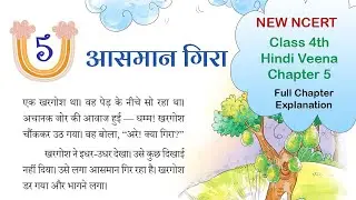 Aasmaan Gira Class 4 Hindi Veena Chapter 5 | Explanation with Question Answer | NEW NCERT 2025 Hindi
