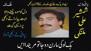 Shamsher Ali Malangi | Dhola Kay Karainda Ain | Best Old Punjabi Song | Hidden Memories