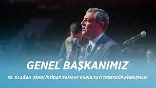 CHP GENEL BAŞKANI &Ouml;ZG&Uuml;R &Ouml;ZEL - 39. OLAĞAN 'ŞİMDİ İKTİDAR ZAMANI' KURULTAYI TEŞEKK&Uuml;R KONUŞMASI