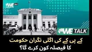 Real Story behind KPK Caretaker Government Resignation? | Who will become Caretaker CM KPK | WE Talk