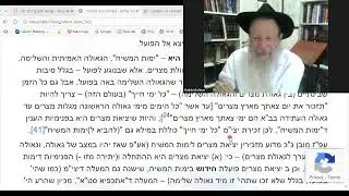 Dvar Malchut: BRING MOSHIACH by remembering Exodus.