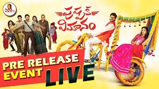 Pushpaka Vimanam Pre Release Event LIVE | Anand Deverakonda | Saanve Megghana | Sunil | Vanitha TV
