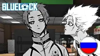 СИДО И САЕ РАЗВЕ НЕ ДУЭТ 🥀🌹 [ДУБЛЯЖ] | BLUE LOCK FAN-ANIMATION [RUS DUB]