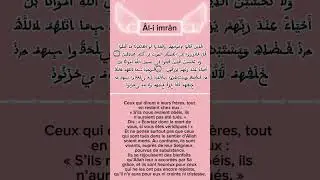 Sourate &Acirc;l-&lsquo;Imr&acirc;n &ndash; Versets sur les martyrs et la foi (Coran en arabe + traduction fran&ccedil;aise)