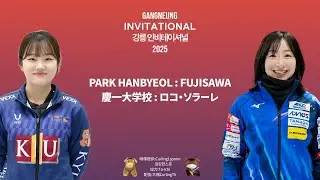 【カーリング】ロコ・ソラーレvs慶一大学校「女子ツアー大会予選:2025 Gangneung Invitational 2025」[LIVE] (2025年3月6日(木)15:20〜)